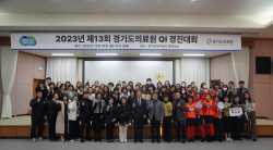 경기도의료원, ‘2023 제13회 QI 경진대회’ 개최