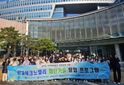 경과원,  초·중등생 위한 판교테크노밸리 체험 프로그램 운영