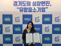 라루셀 운영 회사 바이오코스, 2023년 경기도 유망 중소기업 선정