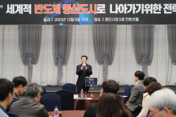 이상일 용인시장 "반도체 산업의 변화, 용인에서 이미 시작"