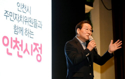유정복 "함께 나누는 사랑과 이해...인천을 더욱 풍요롭게 할 것"