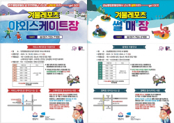 성남시, 스케이트장·눈썰매장 16일 개장...첫날 ‘무료’