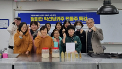 부산디지털대, 약선 당귀주 특강 