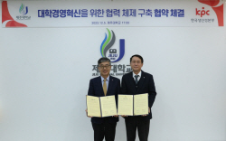 KPC 한국생산성본부, 제주대와 대학 경영혁신 위한 협약 체결