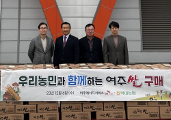 여주에너지서비스, 지역 농산물 구매해 ESG 경영 실천