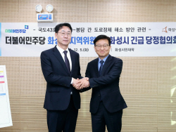 화성시-민주당 화성병 지역위원회,  당정협의회 개최