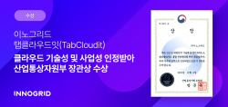 이노그리드 ‘탭클라우드잇’, 산업부 장관상 수상