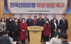 부산시 구·군의회 의장협의회 ‘산업은행 부산 이전’ 촉구