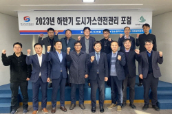 가스안전公, 도시가스 디지털 안전관리 활성화 포럼 개최