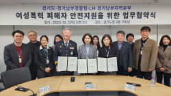 경기도, 여성폭력피해자 안전숙소 지원 위해 경찰·LH와 ‘맞손’