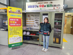 HU공사, ‘생활 공구 대여 서비스’  운용...