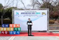 GH, 교통약자 이동권 향상 위한 ‘GH 동·동·카’차량  5대 기부