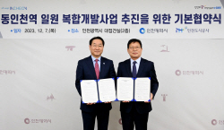 인천시-도시공사, 동인천역 주변 전면 개발 ‘맞손’