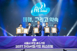 서울시와 경제진흥원, 2023 하이서울기업 페스티벌 성황리에 개최