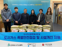 CNCITY에너지, ‘제15회 도시가스 업계 봉사의 날’ 동참