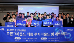 경과원, ‘투자 라운드 및 네트워킹 데이’ 성료