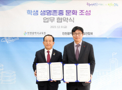 인천시교육청, 인천기독교총연합회와 생명존중 문화조성 업무협약