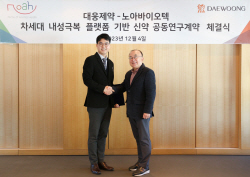 대웅제약, 항생제 내성 갖는 ‘슈퍼 박테리아‘ 치료 신약 개발 착수