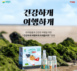 티웨이항공 ‘건강하개 여행하개’ 트래블키트 증정 이벤트 실시