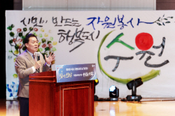 이재준 수원시장, "봉사하는 시민이 빛나는 도시, 따뜻한 도시를 조성할 것"