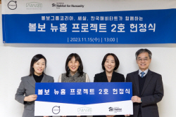 볼보그룹코리아, 지역 아동 주거개선 나서