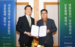 국민대, 영림임업과 상호협력협약 MOU 체결