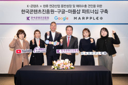 마플샵, ‘한국콘텐츠진흥원-구글’과 K-콘텐츠 한류 연관 산업 동반성장 및 해외 수출 견인 위한 파트너십 구축