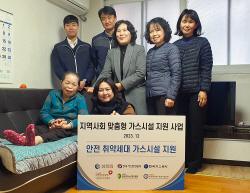 삼천리, 취약계층 에너지 복지는 높이고 안전사고는 예방