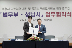 신상진 성남시장-한동훈 법무부 장관,  강력범죄 예방 위한 업무 협약 체결