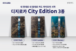 롯데카드, ‘디지로카 시티 에디션’ 3종 출시