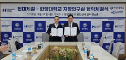 한양대-현대제철, 탄소중립 위한 친환경 고부가 신강종 개발 ‘맞손’