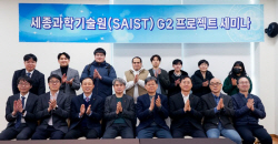 세종대, 인공지능의 현재와 미래 세미나 개최