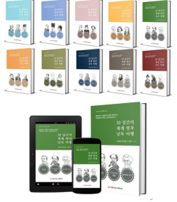 <30 일간의 세계 명작 낭독 여행>시리즈 출간…와디즈에서 선보여
