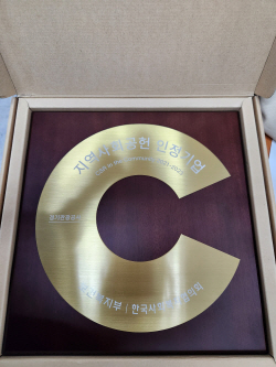 경기관광공사, ‘3년 연속 지역사회공헌 인정기관’ 선정
