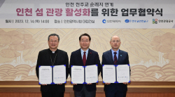 인천시·천주교 인천교구·인천관광공사, 인천 섬 관광 활성화 