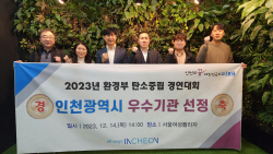 인천시, 2023 탄소중립 시민실천분야 최다 ‘수상 ’