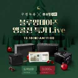 구전녹용, 네이버 쇼핑 라이브 진행…최대 29% 할인