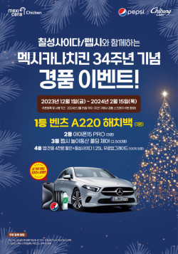 멕시카나, 창립 34주년 기념 ‘스크래치 쿠폰 경품 이벤트’ 진행