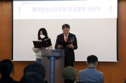 경콘진, 비전2030 선포식 진행...미션·비전·핵심가치 선포