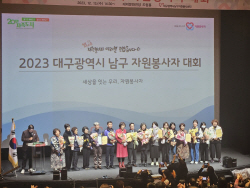 대구 남구, 2023 자원봉사자 대회 성황리 개최