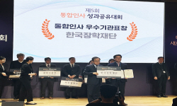 한국장학재단, 인사혁신처 주관 