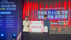 계명문화대 스마트 캘린지팀, 창업아이템 경진대회 