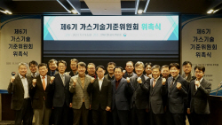 제6기 가스기술기준위원회 공식 출범