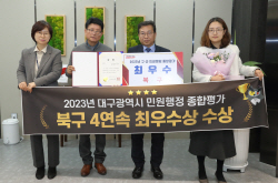 대구 북구, 민원행정 평가 4년 연속 ‘최우수’