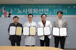 대구의료원, 21년 연속 노사 평화선언