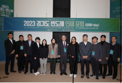 경기도, ‘2023 경기도 반도체 인재포럼’ 개최