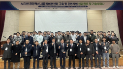 홍석준의원,‘AI기반 공정혁신 시뮬레이션센터 구축’사업 성과공유 기술세미나 개최