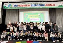 용인시, 학교 환경동아리 15곳 ‘성과발표회’ 개최