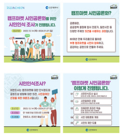 인천시, 캠프마켓 여론조사 실시 … 공원조성 방향 등 의견 수렴