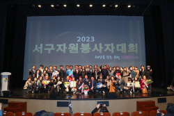 대구서구, 2023년 서구자원봉사자대회 성료